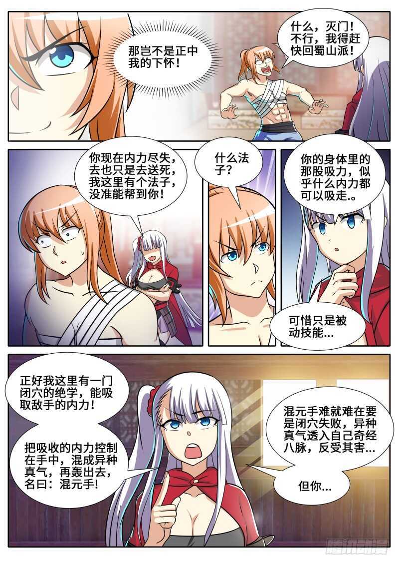 第二季 底牌.混元手！！9