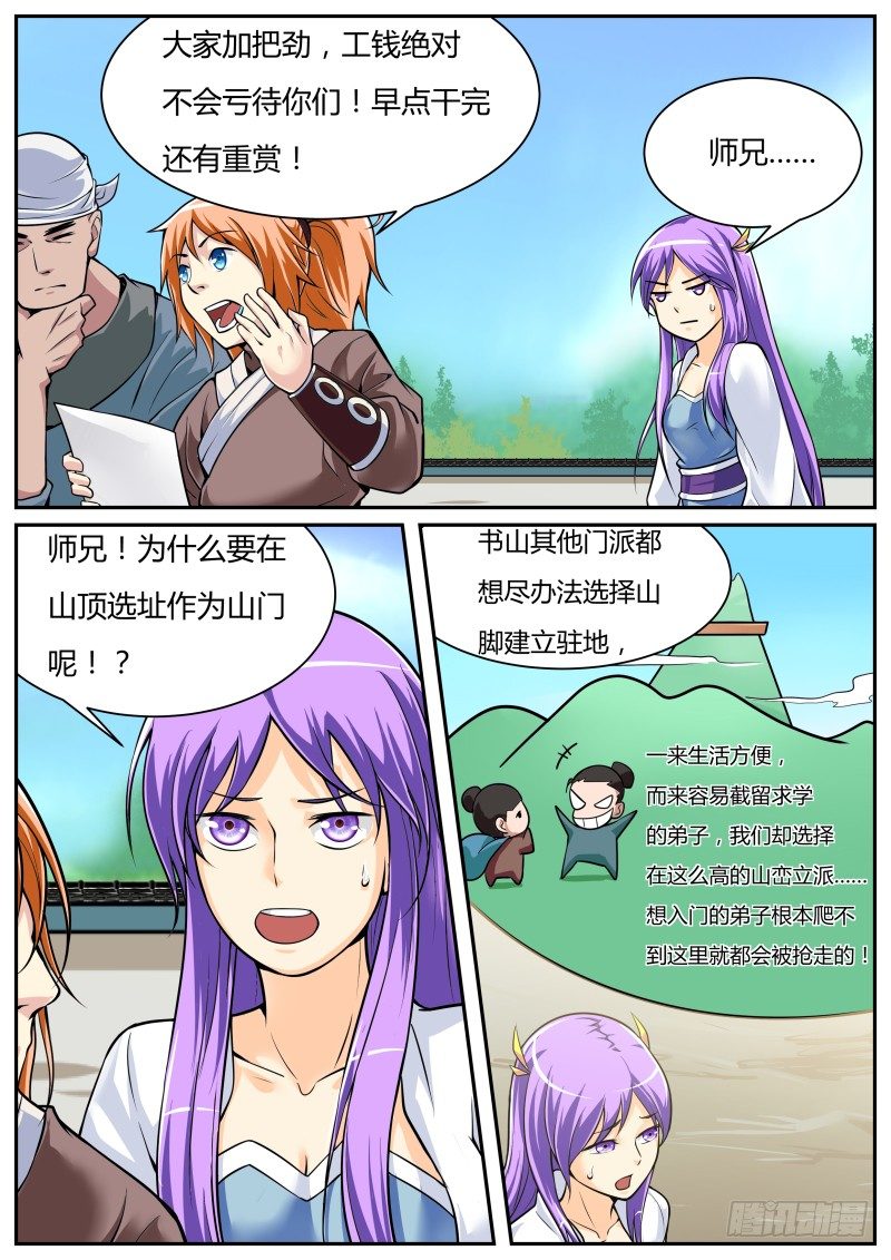 重新开宗立派1