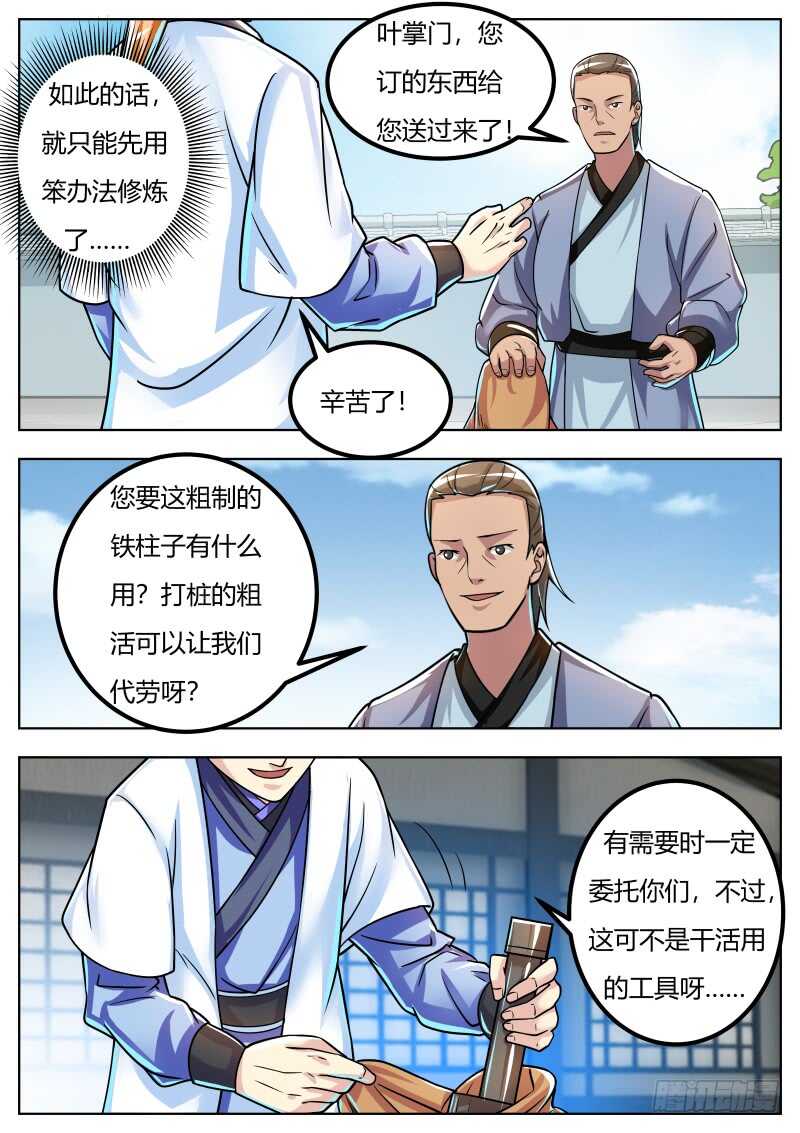 修炼进行时9