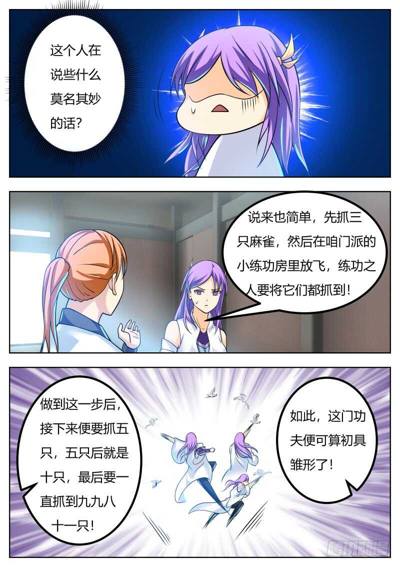 师弟师妹初养成3