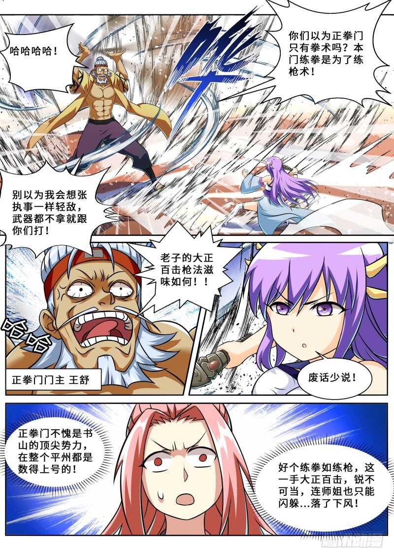 第二季 练神功，必先...5