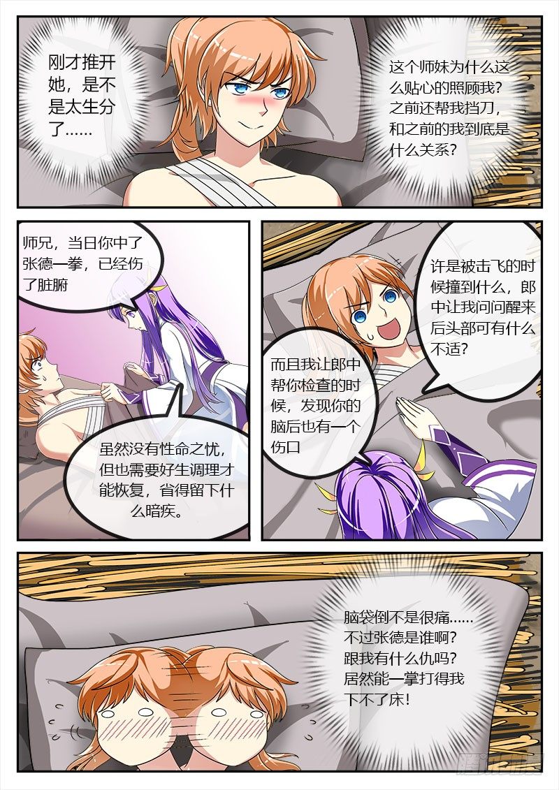 便宜师妹你信我！1