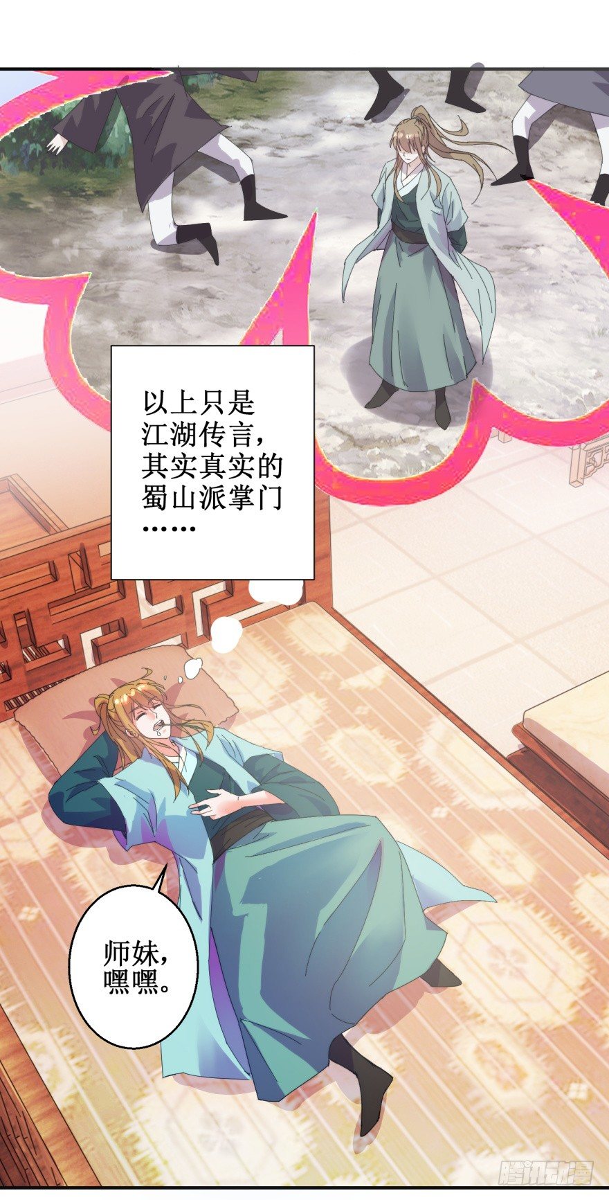 第三季01 蜀山派危机5