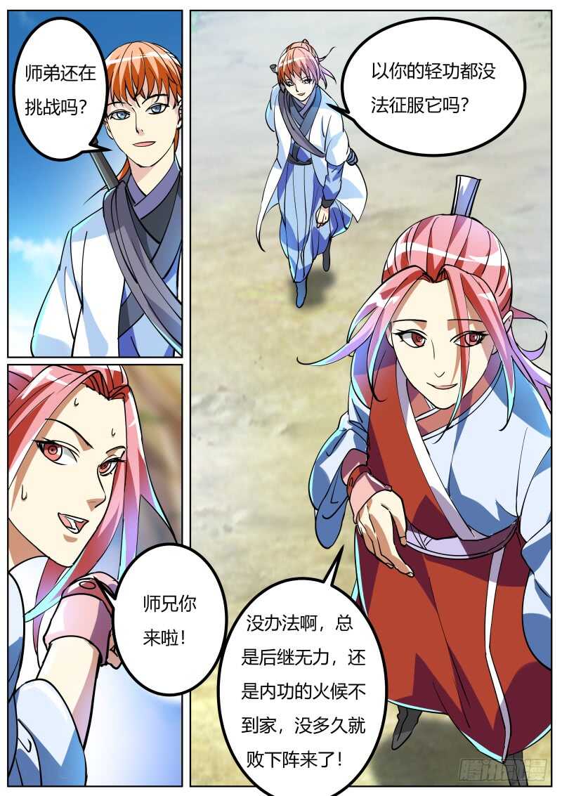 会当凌绝顶4