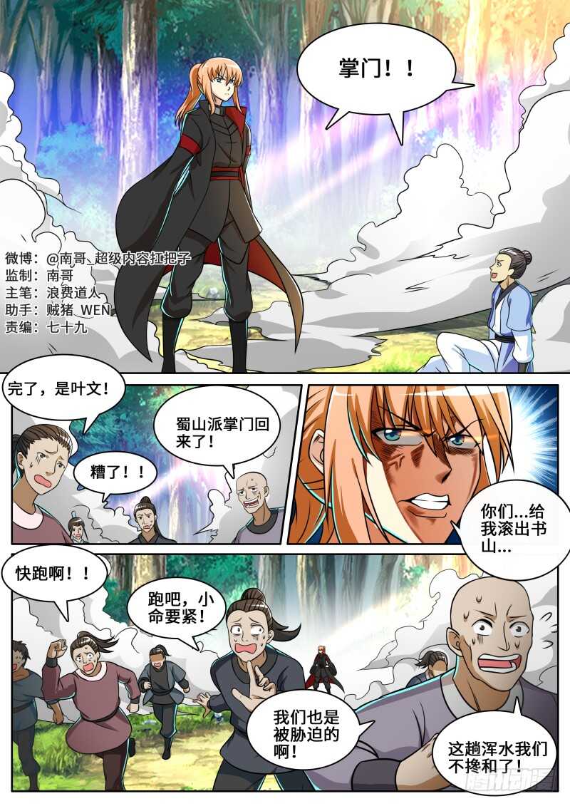 第二季 排云掌！0