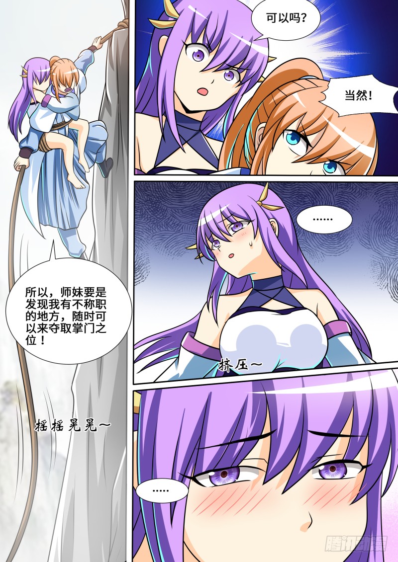 第二季 师妹中毒了！12