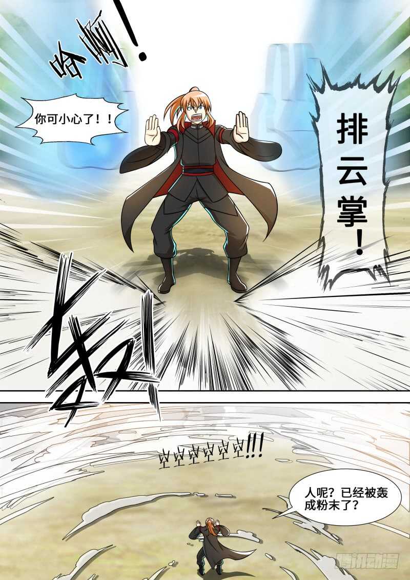 第二季 排云掌！8