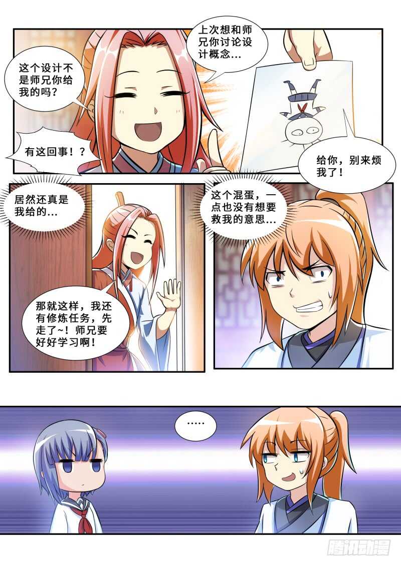 第二季 前掌门...叶文？3