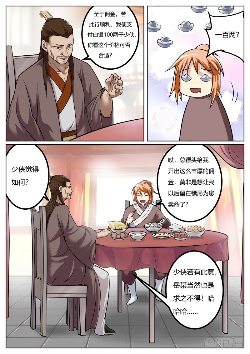 野鸡门派与熊孩子1