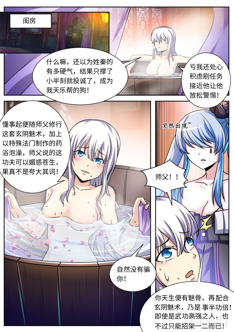 第二季  天地玄关！6
