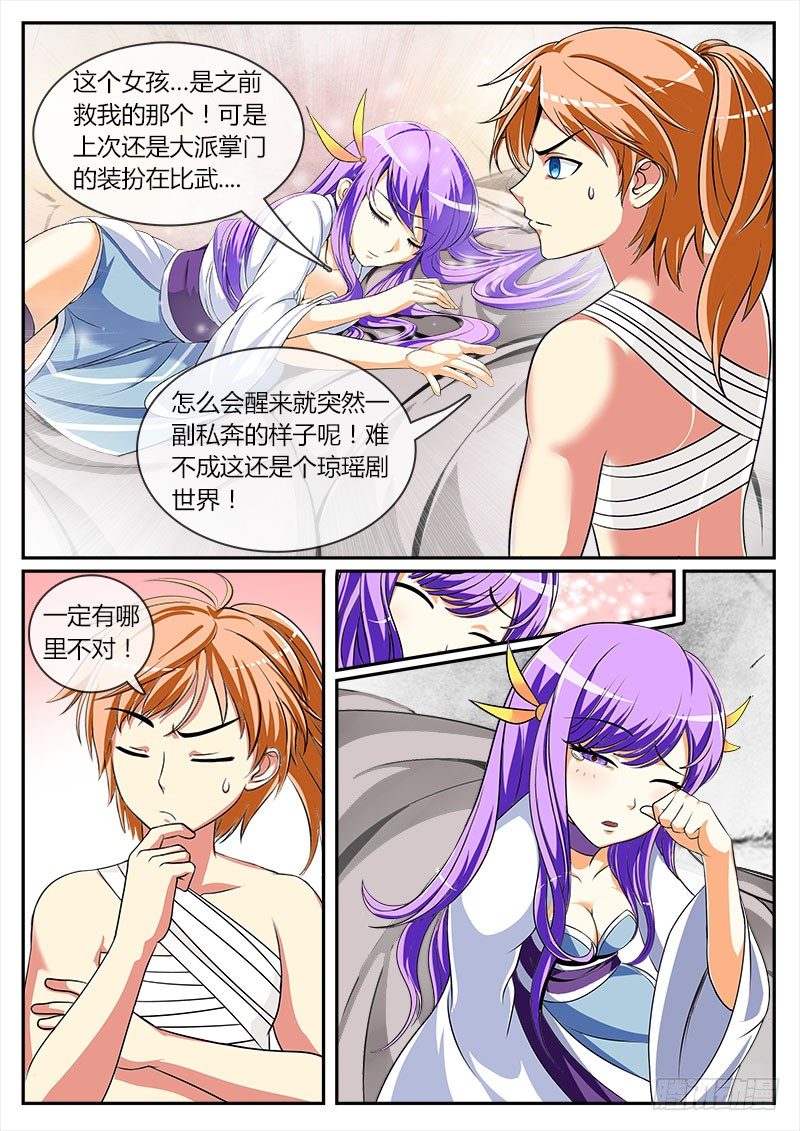 被师妹救了12