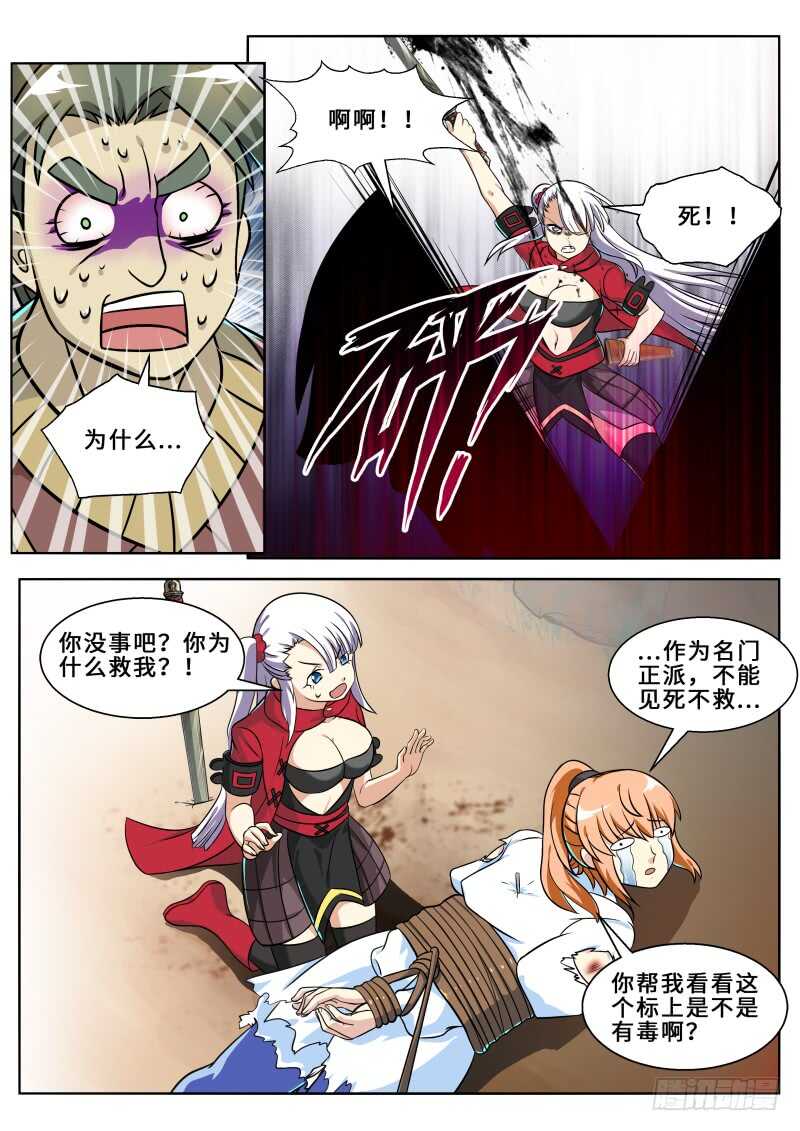 第二季 淫贼8