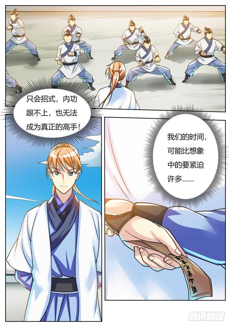 修炼进行时3