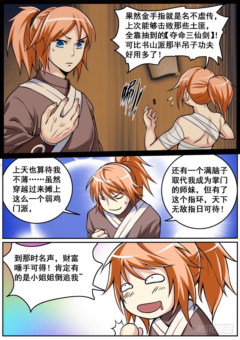 重新开宗立派8