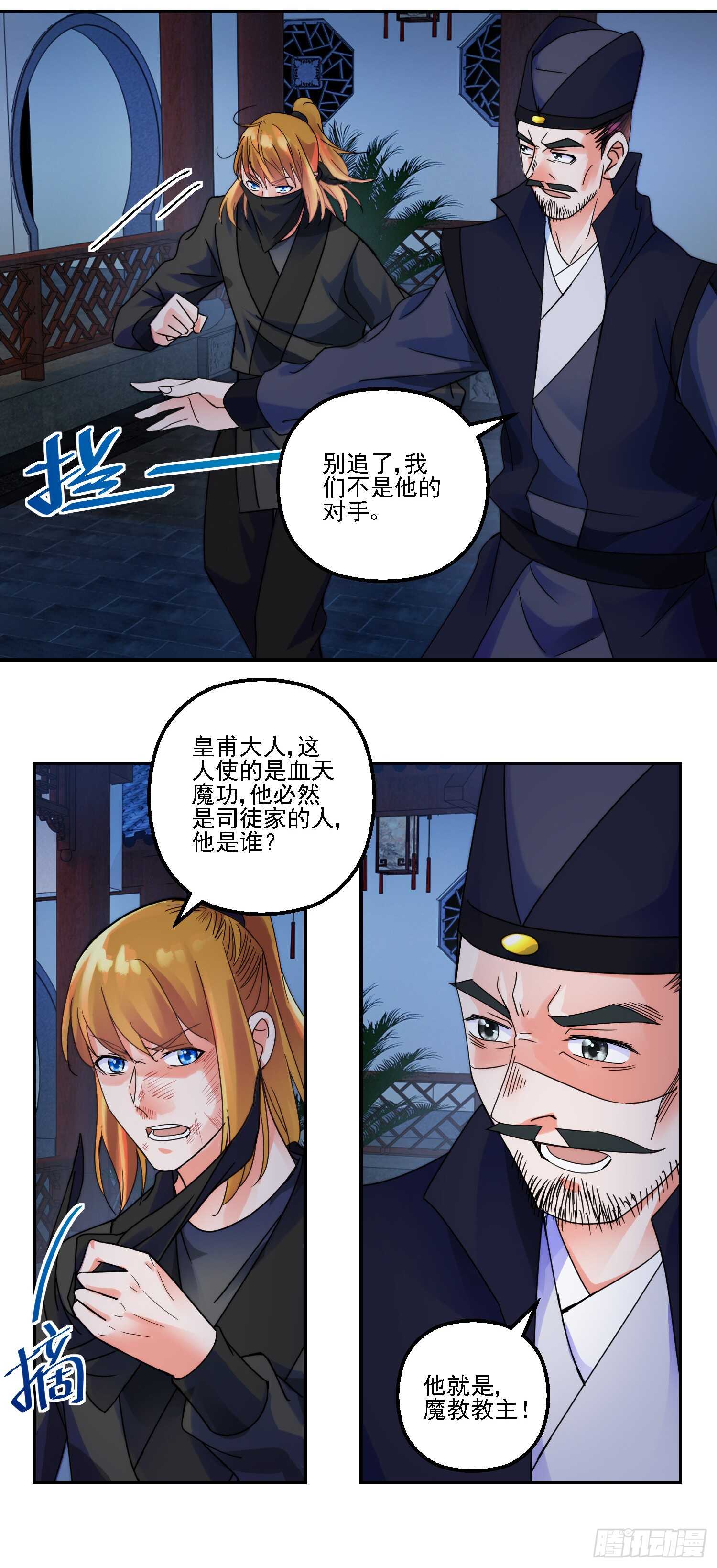 吾命休矣！21