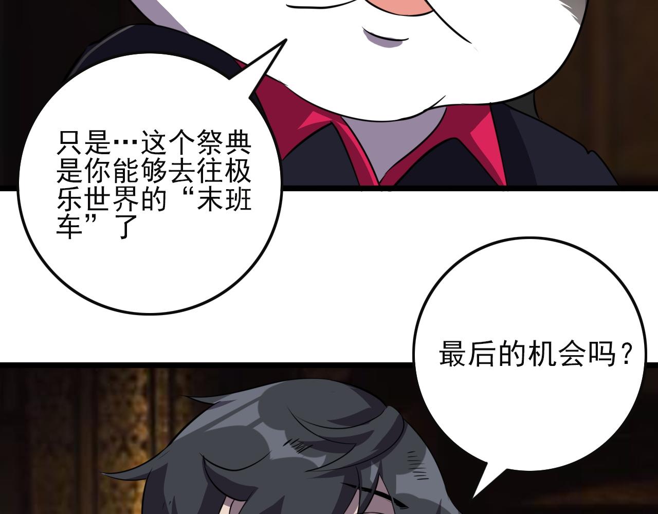 第82话 我必须出发了88