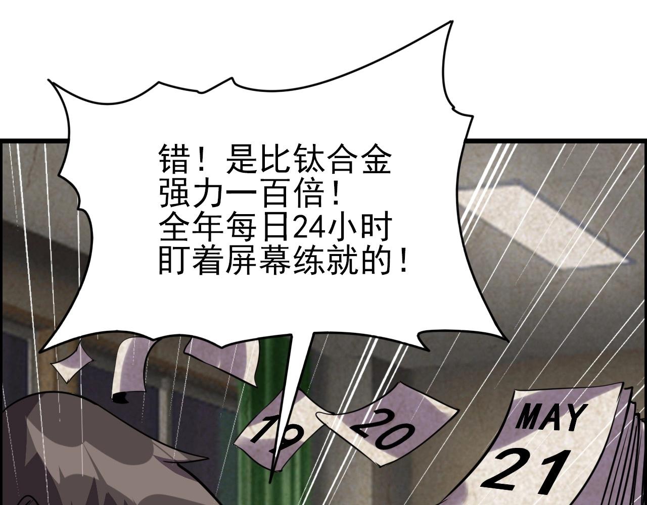 第67话 你是来克我的吧？94