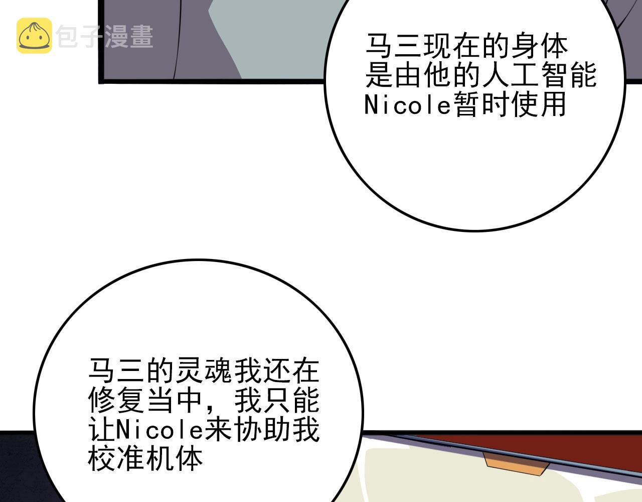 第76话 马三的过去！16