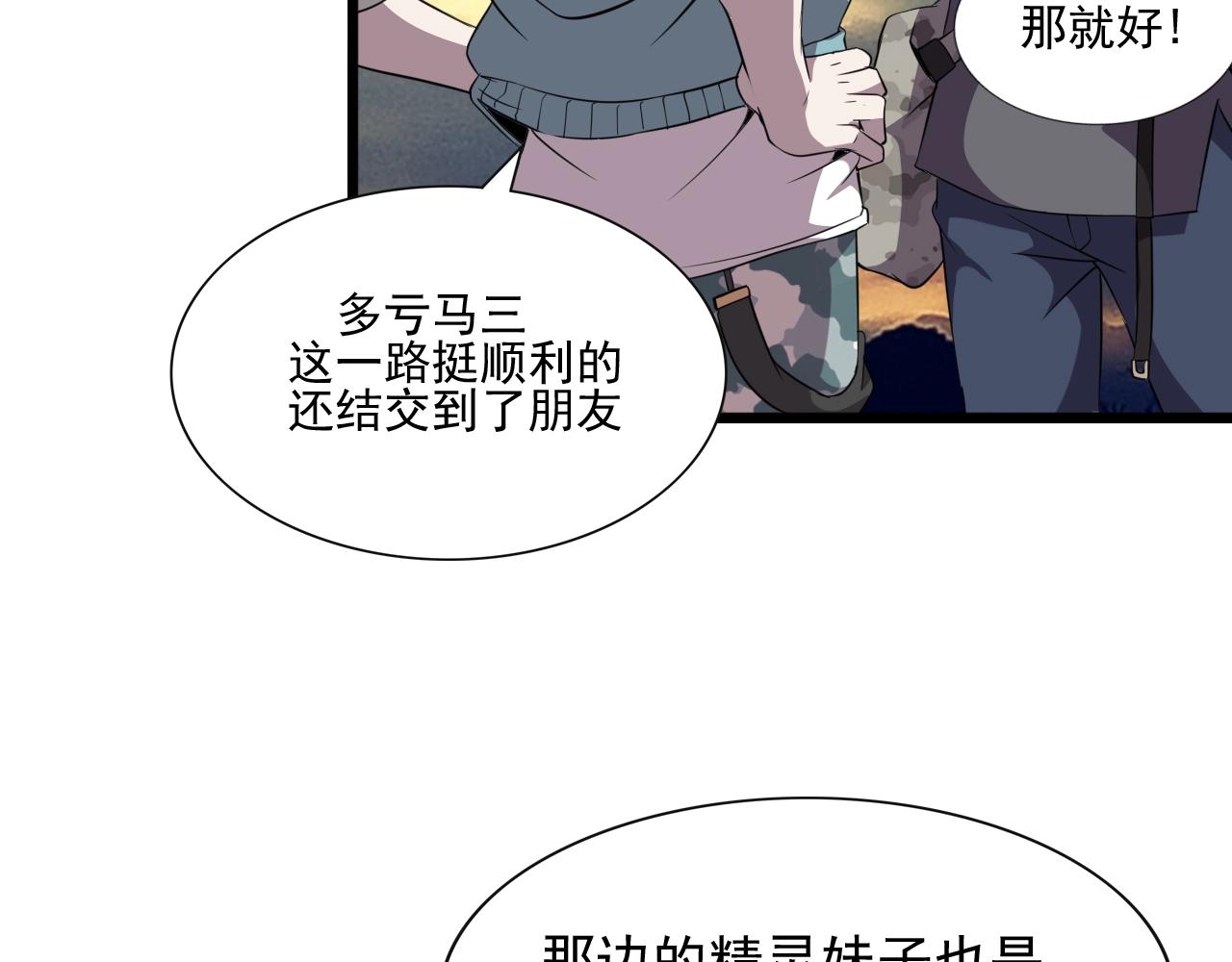 第45话 联手还是残杀？8