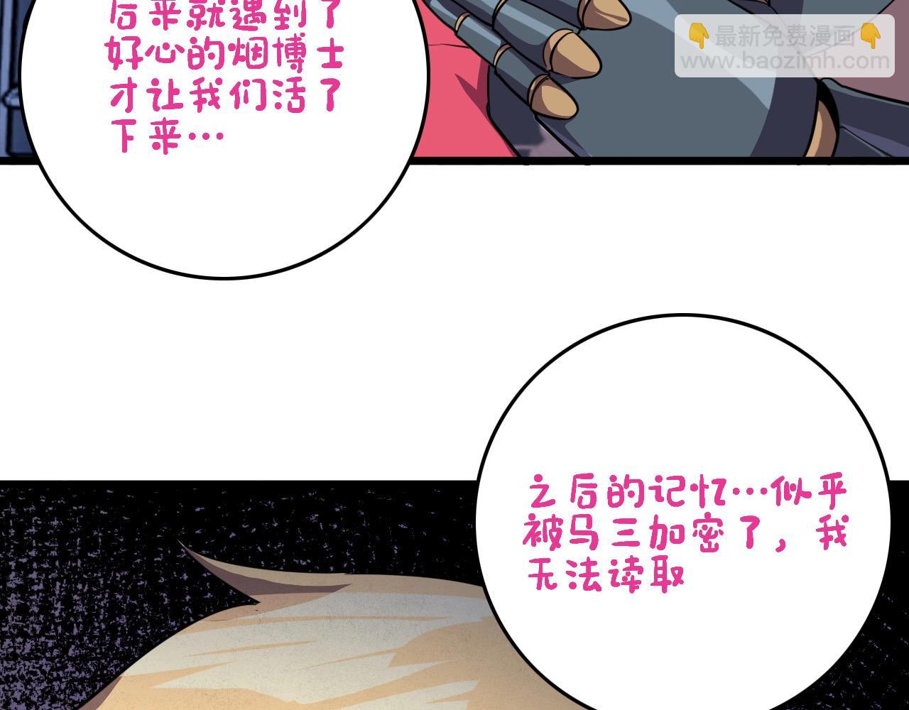第77话 马三的过去！46