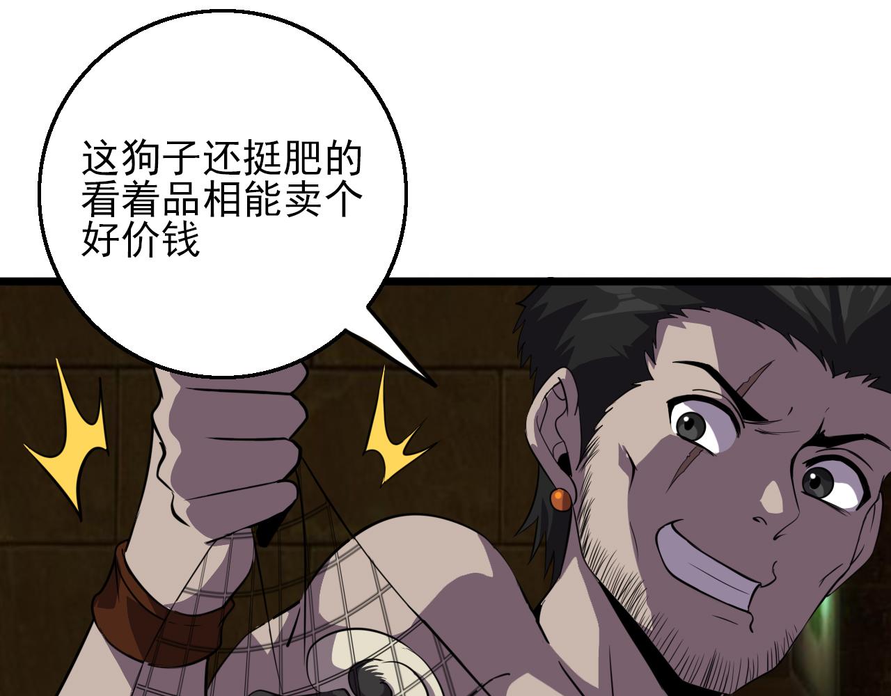 第81话 早晚要还！24