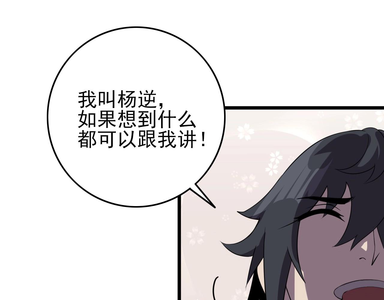 第55话 站在你这边！81