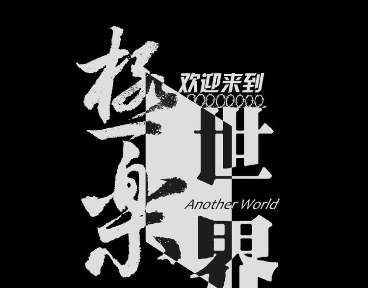 第11话 游戏结束！0