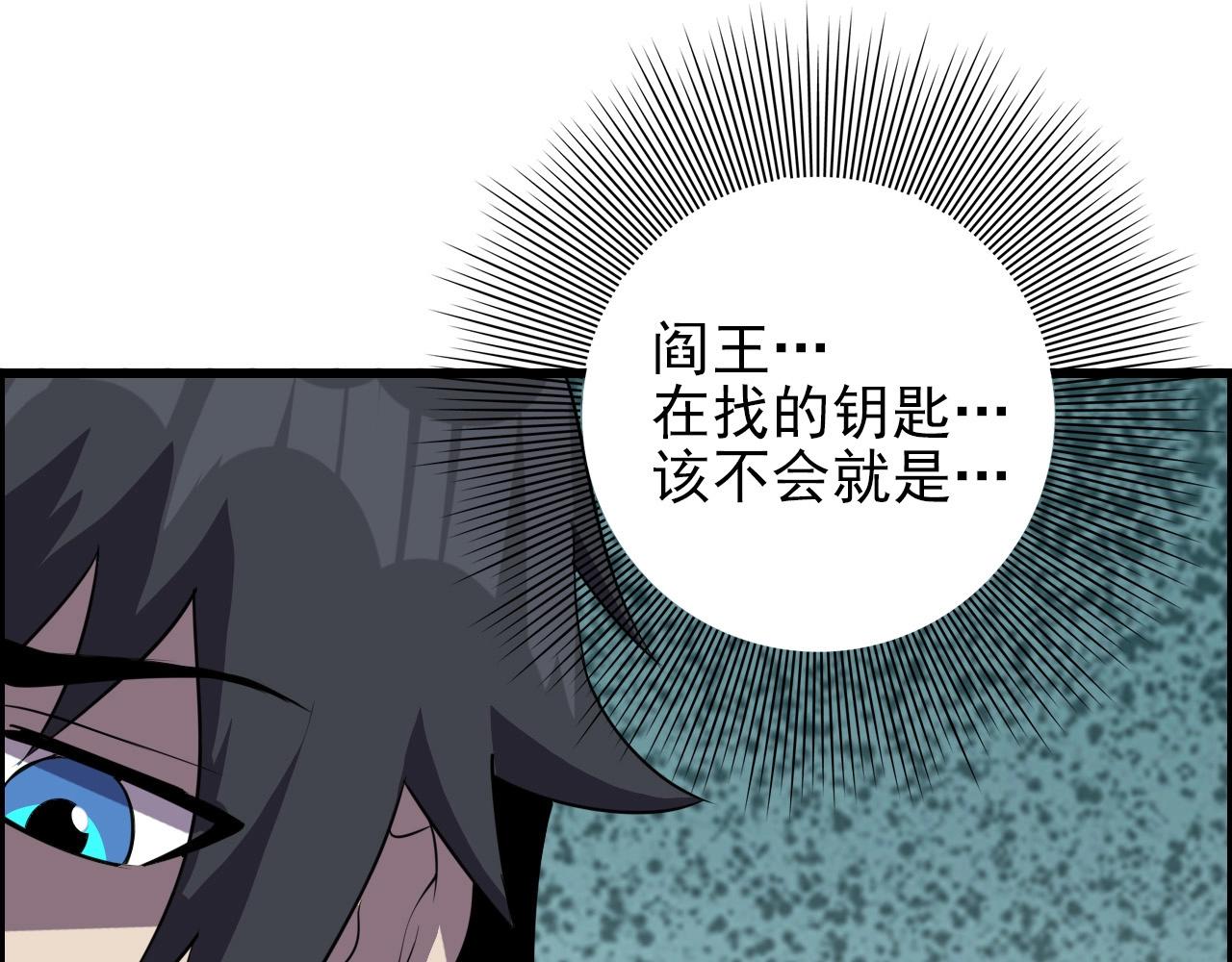 第50话 阎王的过去！101