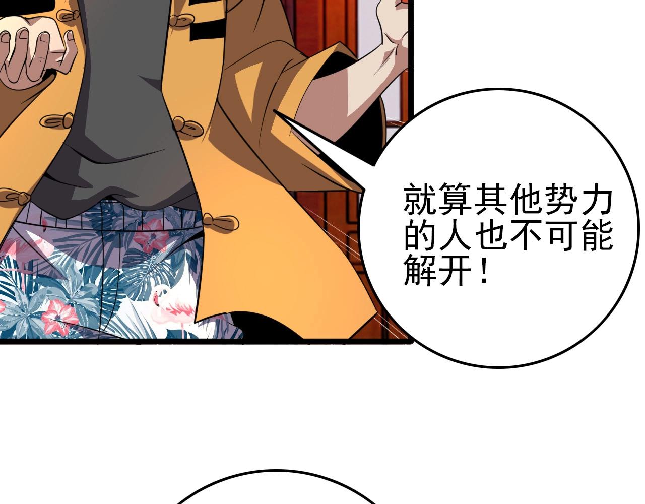 第77话 马三的过去！79