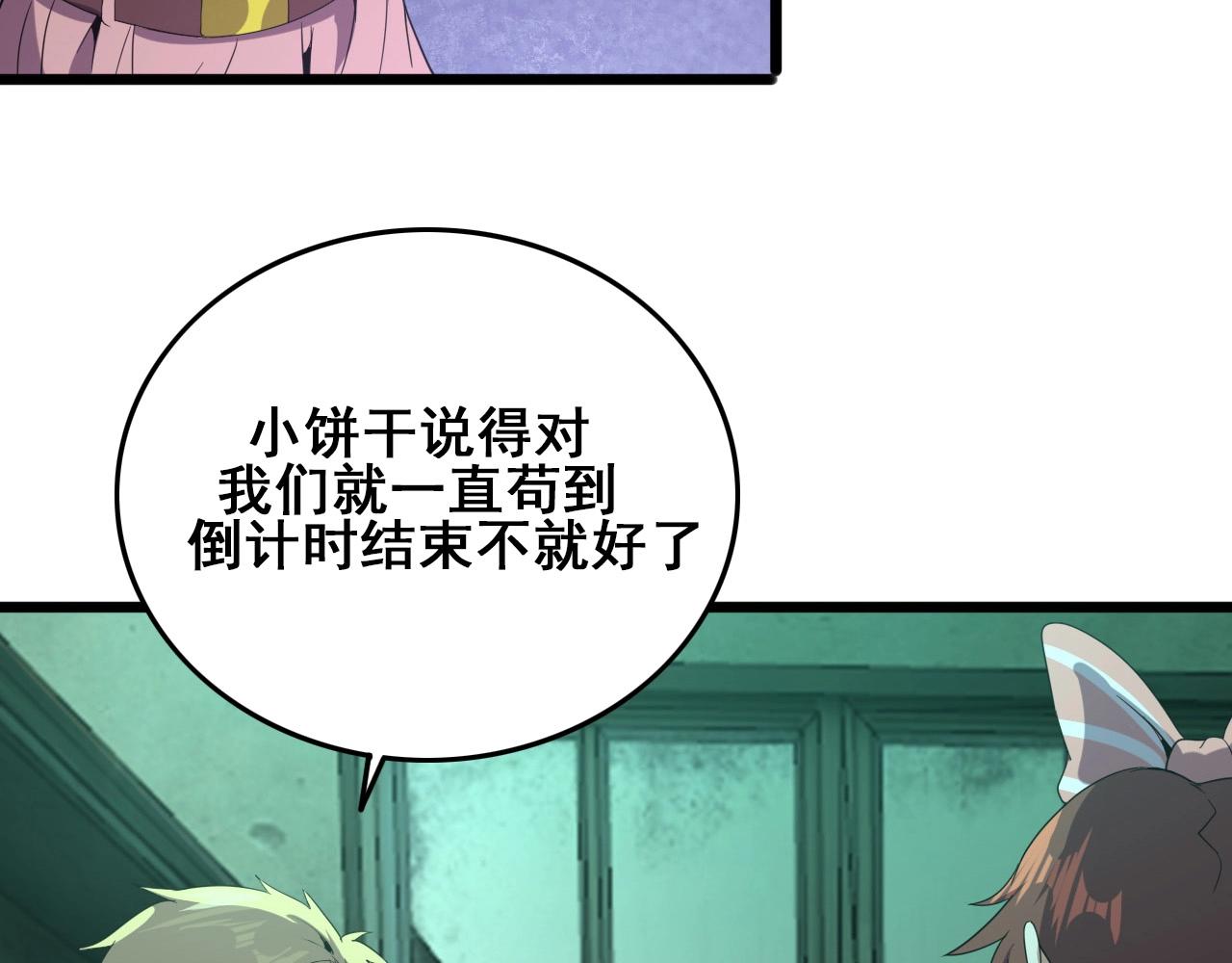 第18话  干掉它的方法！95