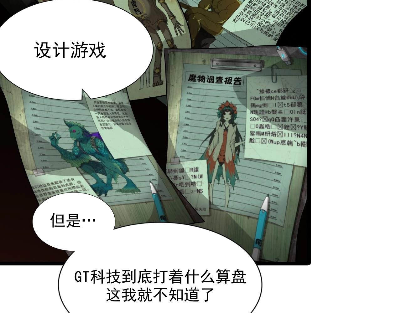 第45话 联手还是残杀？50