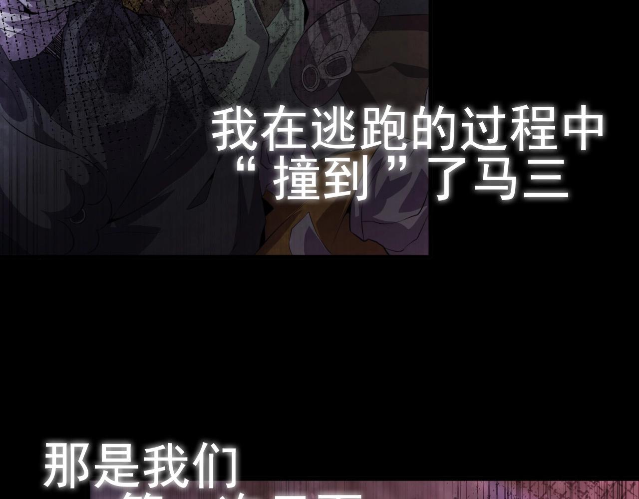 第77话 马三的过去！40