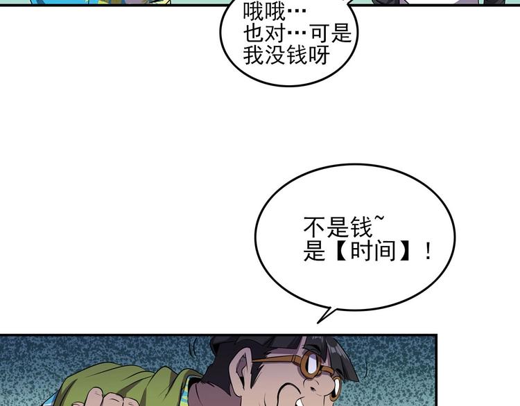 第1话 初到异界被人忽悠？81