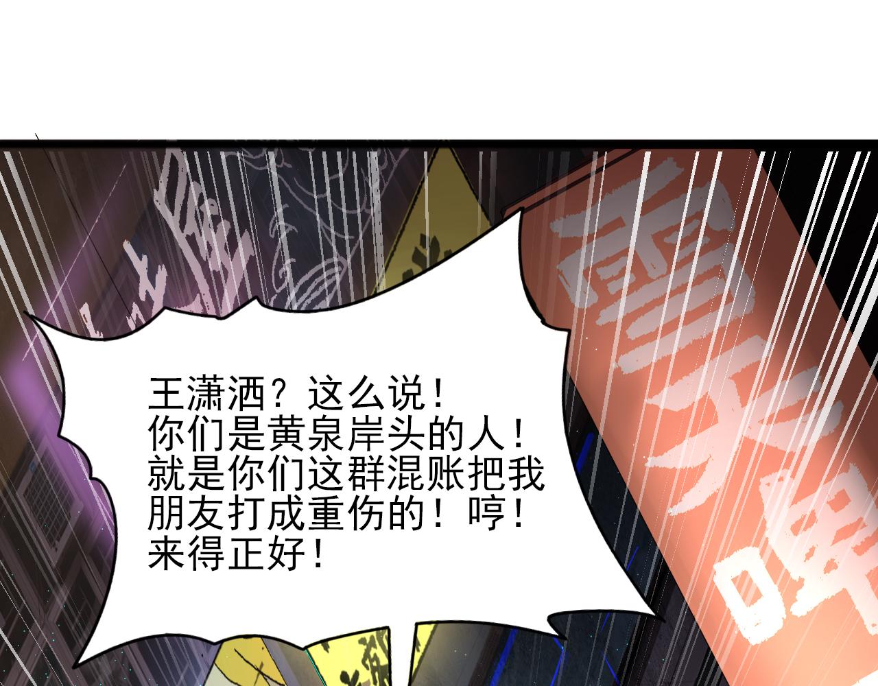 第81话 早晚要还！4