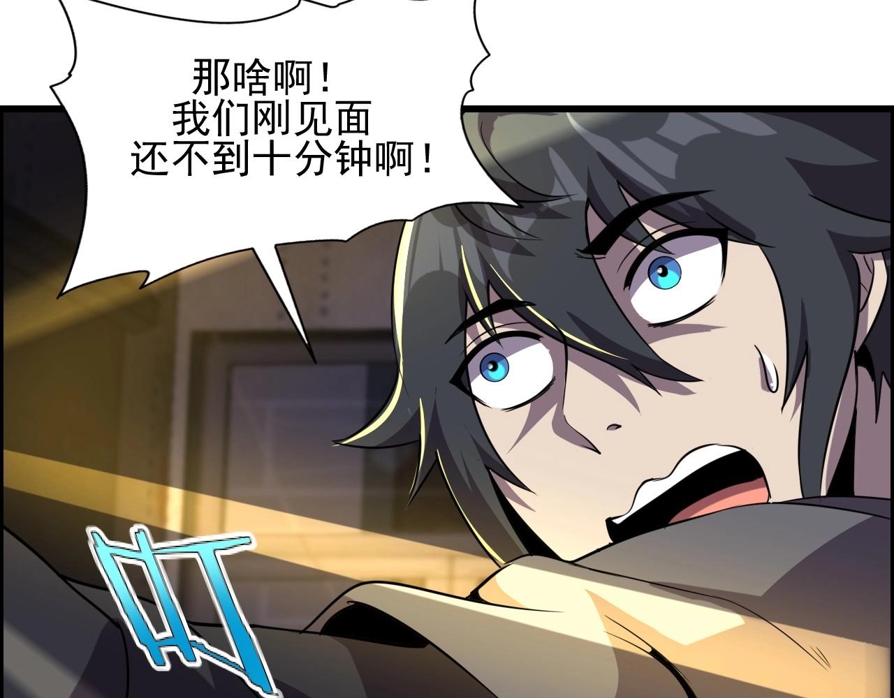 第49话 我被壁咚了！45