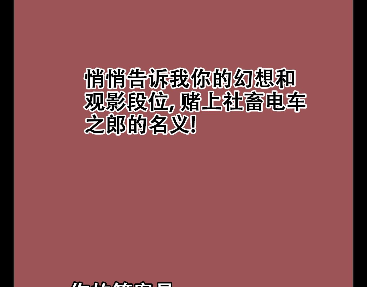 第66话 社畜电车之郎139