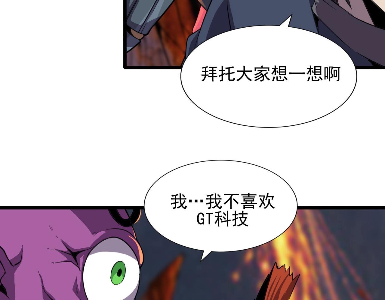 第45话 联手还是残杀？88