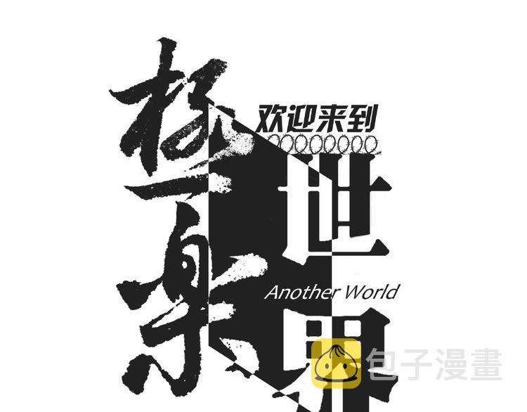 第2话 进入游戏！0