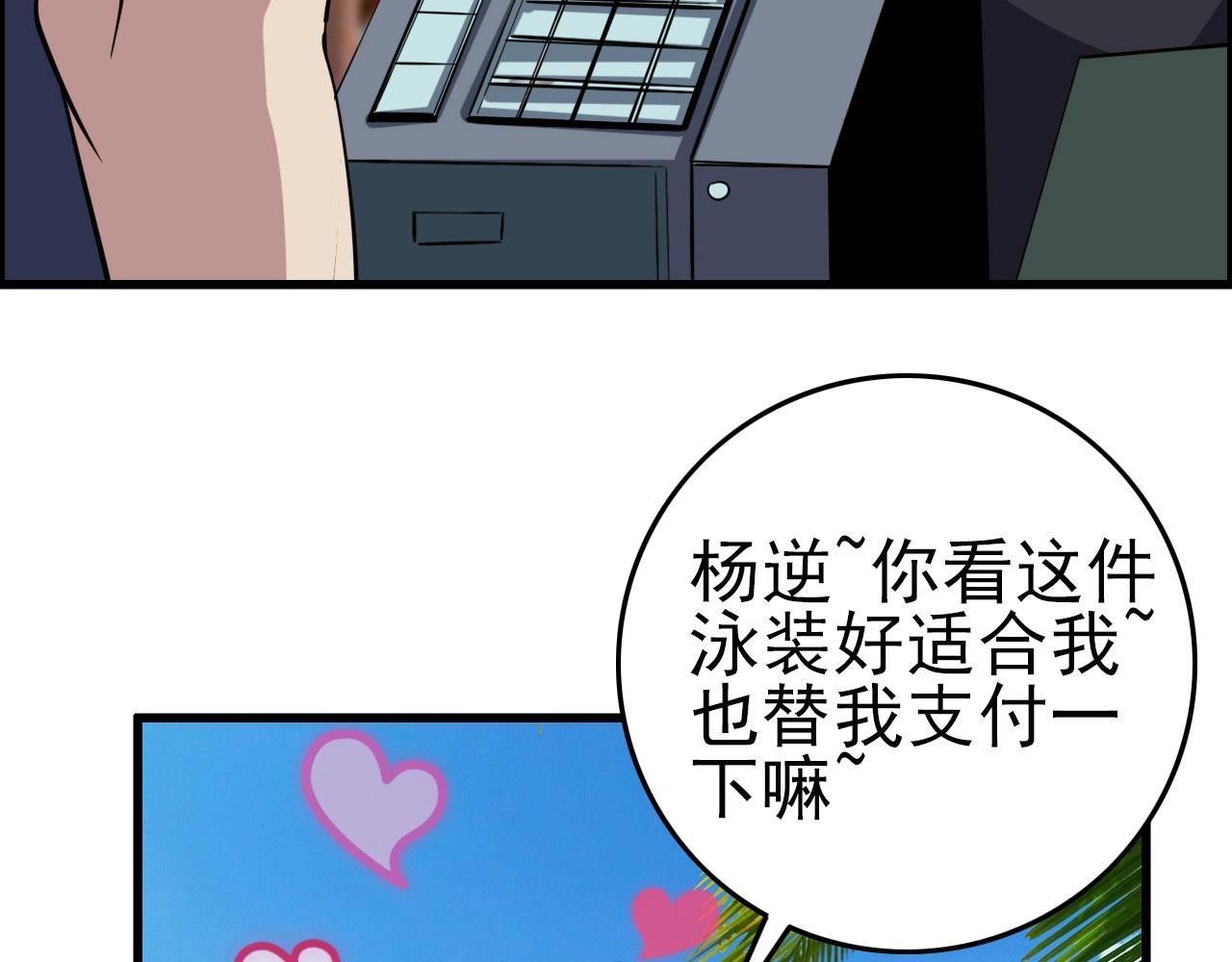 第75话 精分女友！81