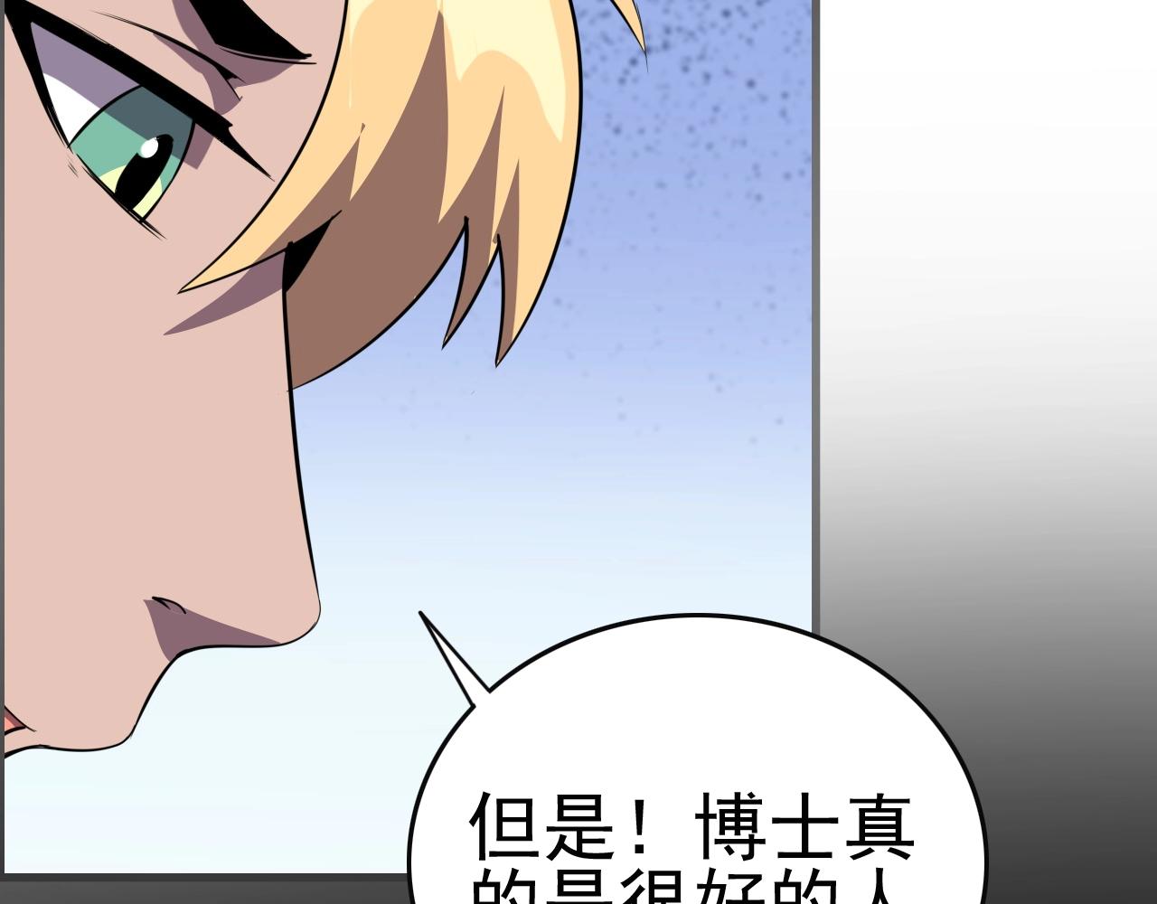 第51话 机械博士！133