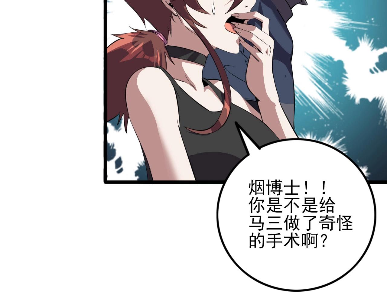 第76话 马三的过去！13