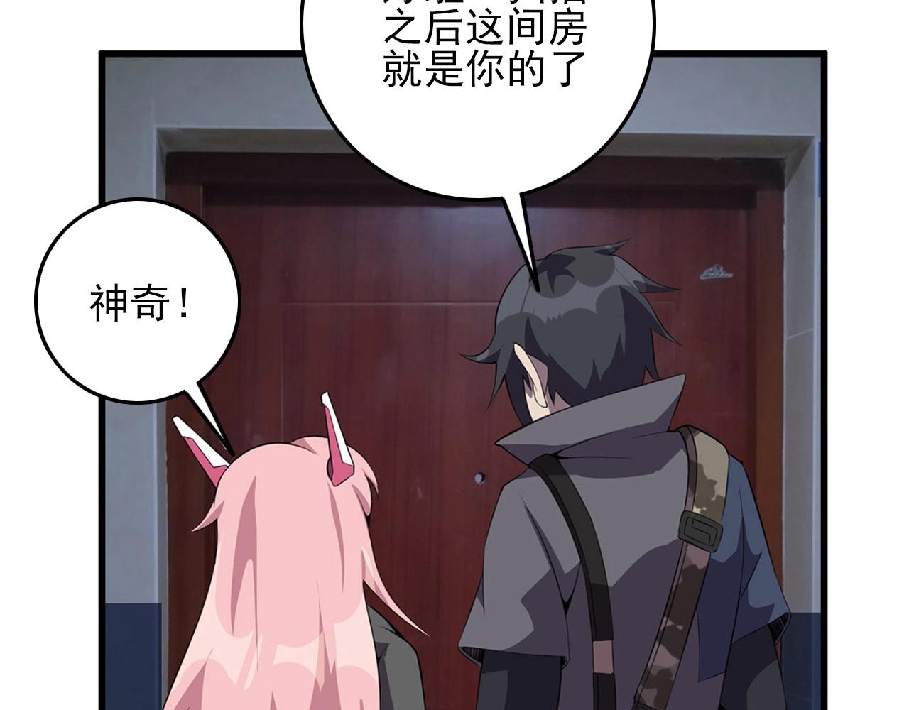 第75话 精分女友！88