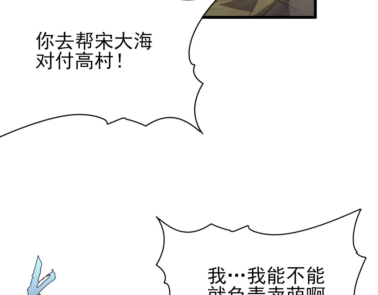 第66话 社畜电车之郎18