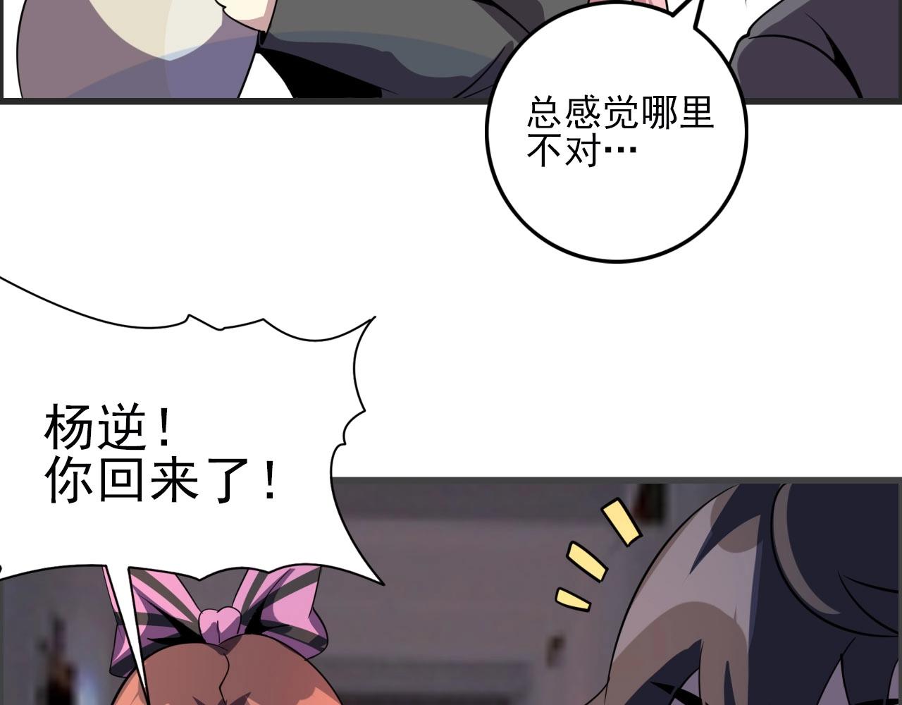 第75话 精分女友！99