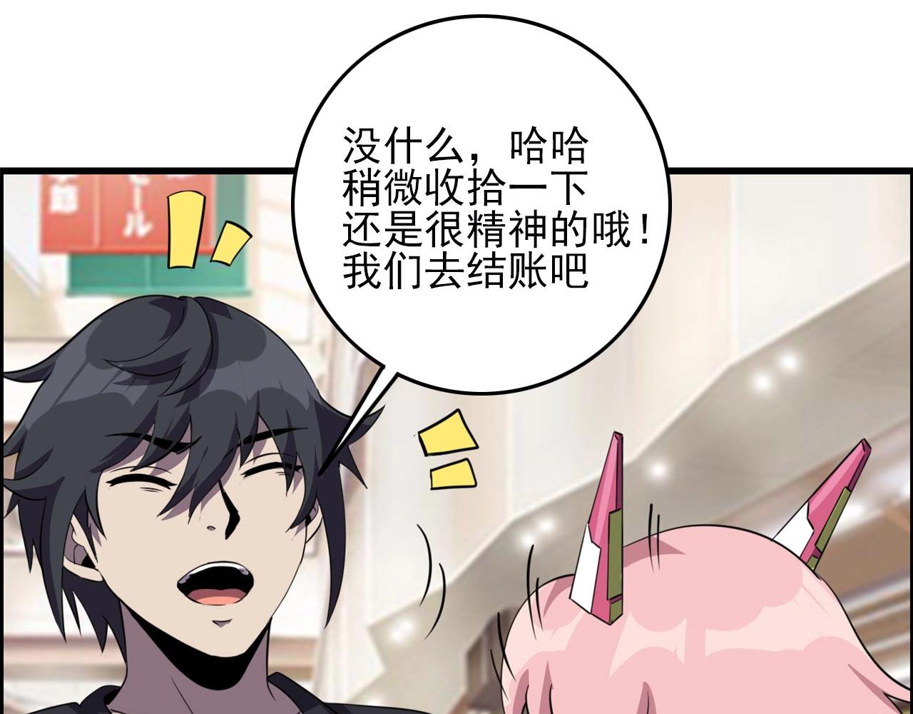 第75话 精分女友！64