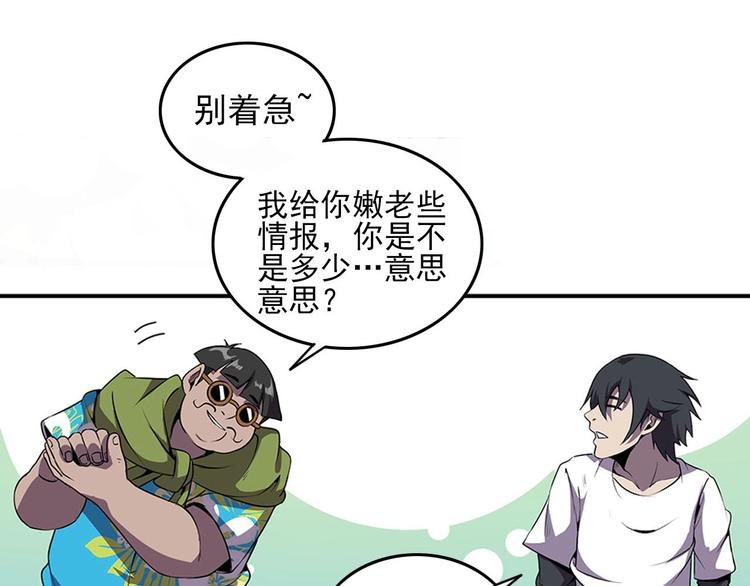第1话 初到异界被人忽悠？80