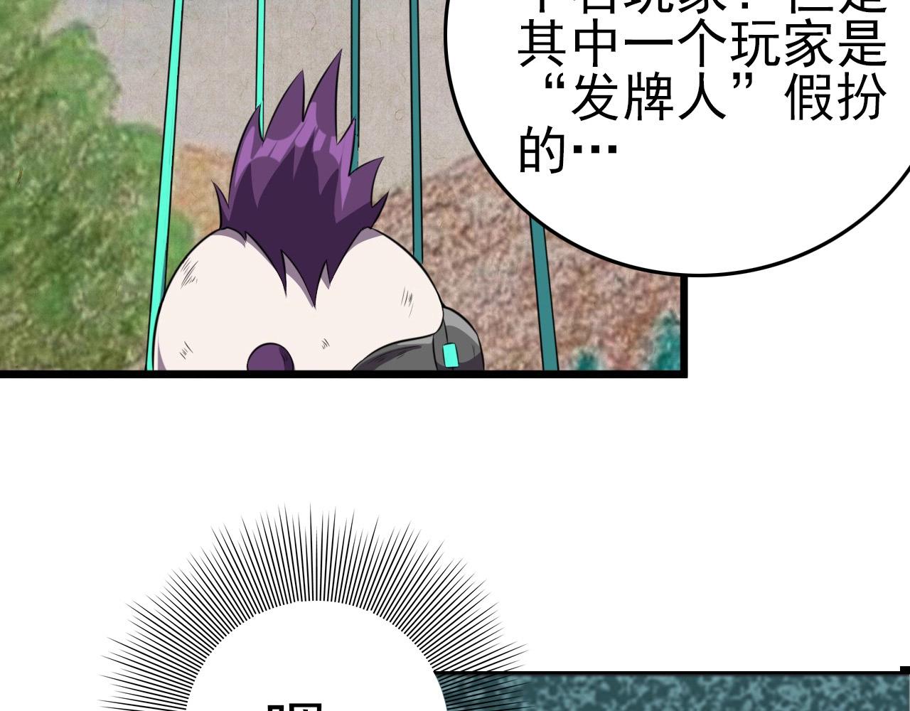 第54话 进入游戏！8