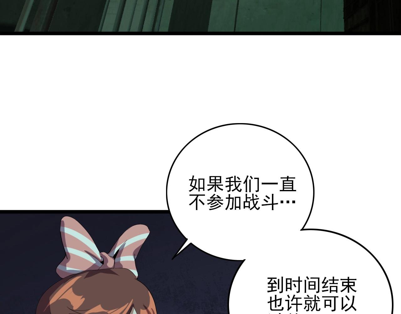 第18话  干掉它的方法！93