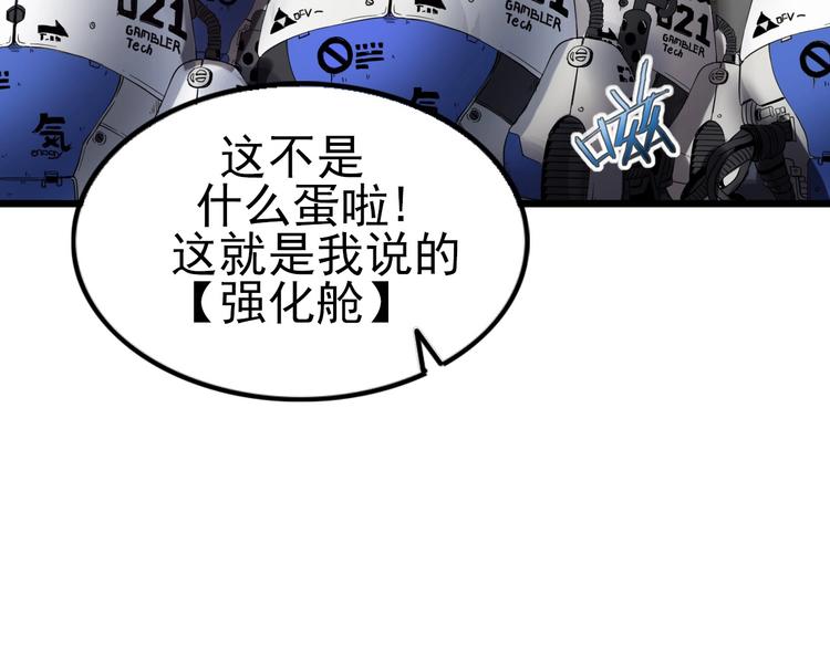 第14话 强化!44