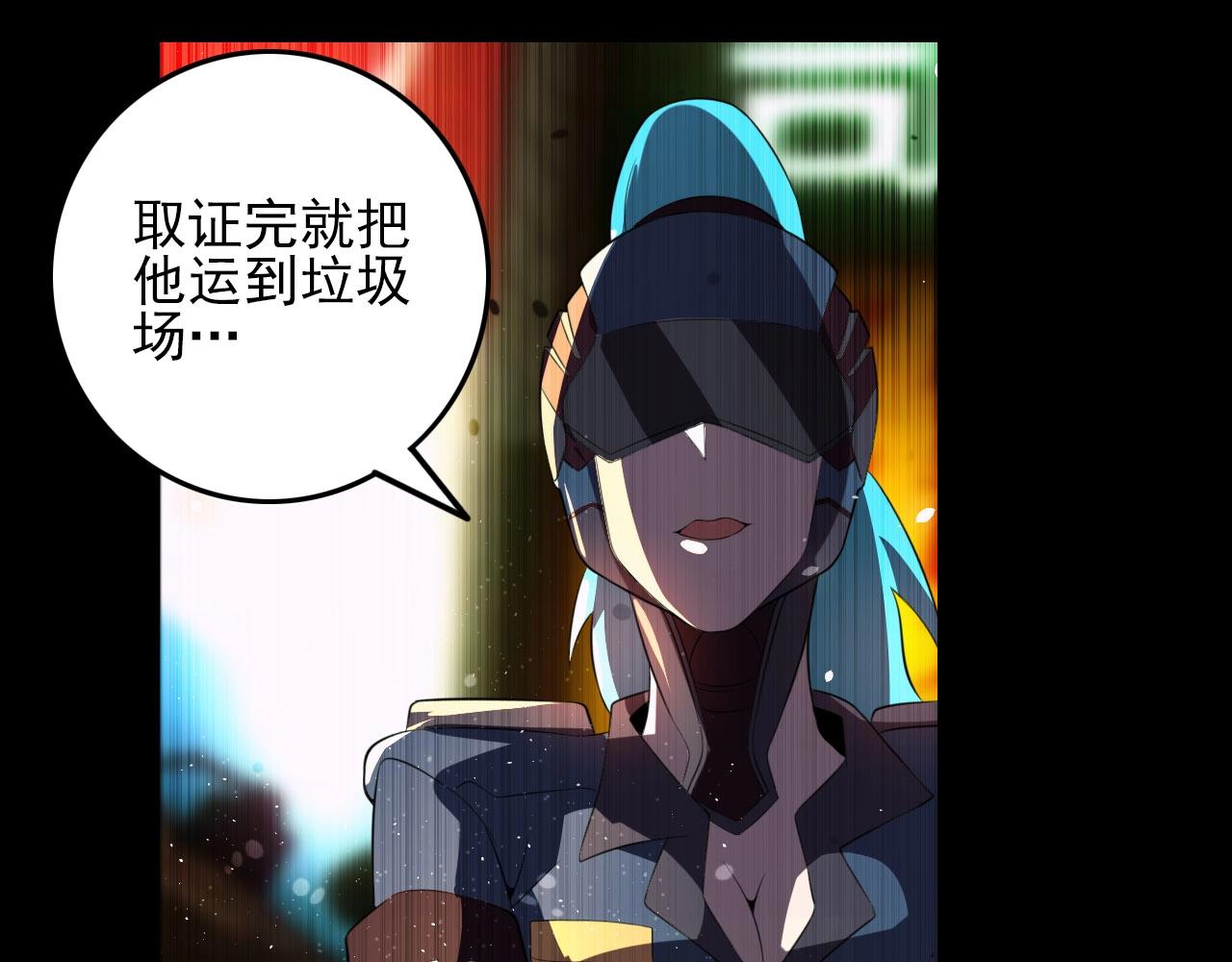 第76话 马三的过去！101